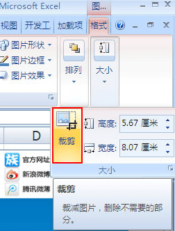 怎么使用excel2007的裁剪工具