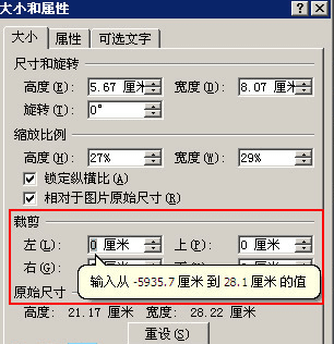 怎么使用excel2007的裁剪工具