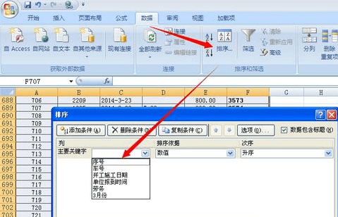 excel2007怎么排序