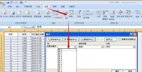 excel2007怎么排序