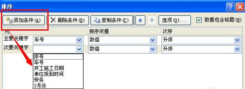 excel2007怎么排序