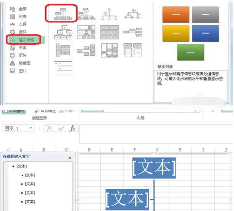 excel如何制作结构图 excel2013怎么制作结构图