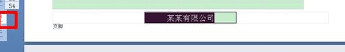 excel2007中怎么设置页码