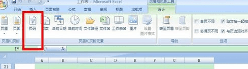 excel2007中怎么设置页码