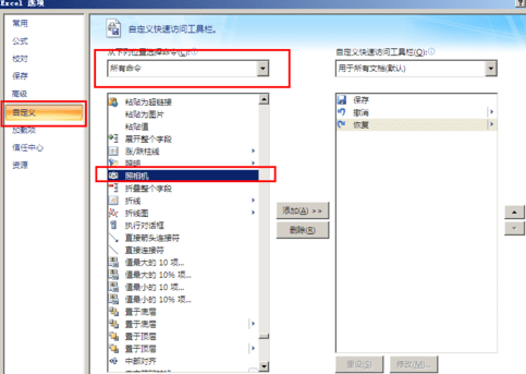 怎么显示excel2007的照相功能