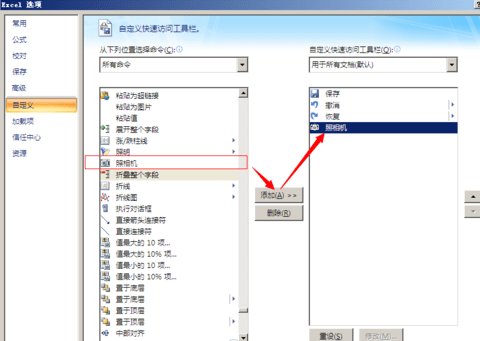 excel2007如何添加照相机