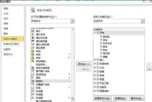 excel2010怎么显示照相机功能