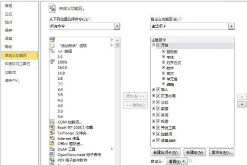 excel2010怎么显示照相机功能