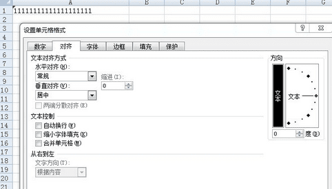 excel表格内怎样设置文字竖排