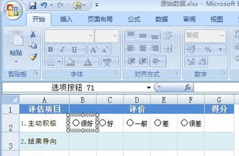 excel如何制作雷达图 excel2007怎么制作雷达图