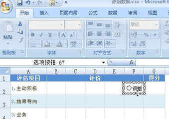 excel如何制作雷达图 excel2007怎么制作雷达图