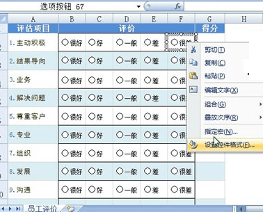 excel如何制作雷达图 excel2007怎么制作雷达图