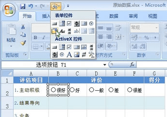 excel如何制作雷达图 excel2007怎么制作雷达图