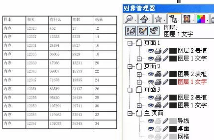 怎么将Excel表格导入cdr