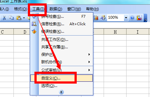 excel表格如何设置显示工具栏