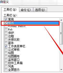 excel表格如何设置显示工具栏