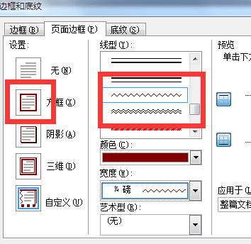 word怎么设置花边的两种方法