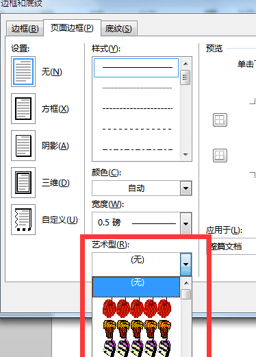 word怎么设置花边的两种方法