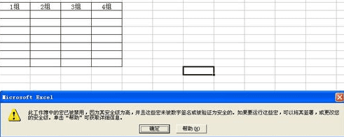 excel2007怎样删除宏