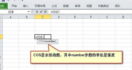 余弦函数cos在excel中的使用