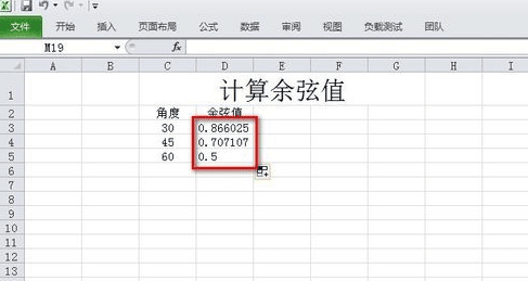 余弦函数cos在excel中的使用