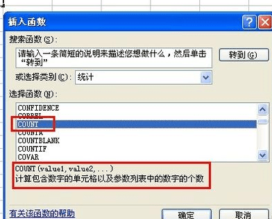 count函数在excel中的使用