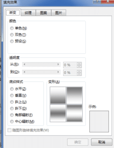 word如何设置渐变填充效果