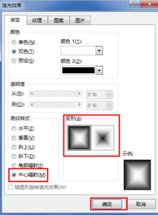 word如何设置渐变填充效果