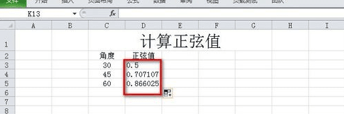 excel如何使用sin函数