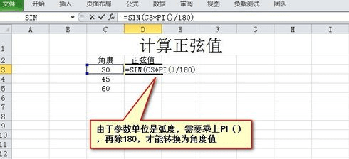 excel如何使用sin函数