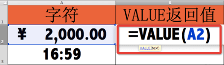 excel中VALUE函数怎样使用