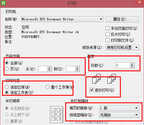 怎么打印excel表格