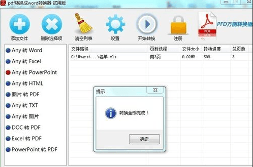 怎么把excel转换成PPT