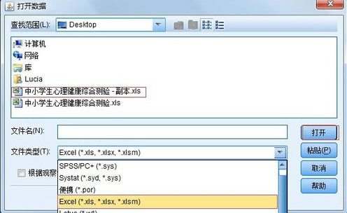 怎么将excel的数据导入spss中