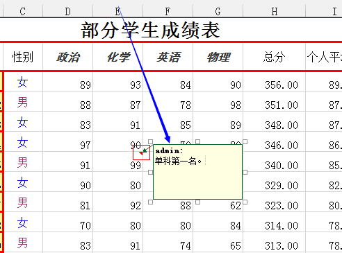 excel2013如何添加批注功能