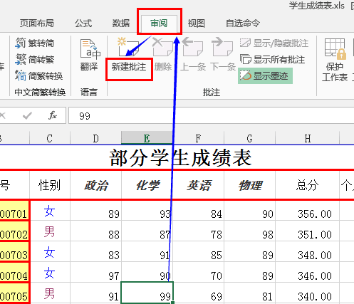 excel2013如何添加批注功能