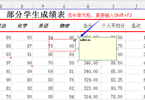 excel2013如何添加批注功能