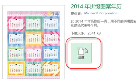 excel2013中怎么插入日历