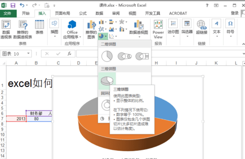 excel2013如何插入饼状图