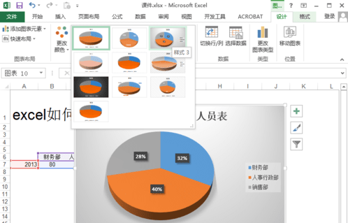 excel2013怎么制作饼状图