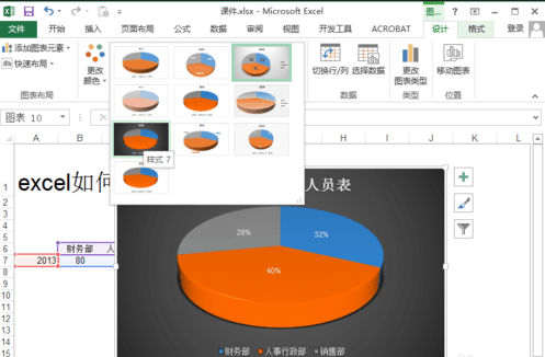 excel2013如何插入饼状图