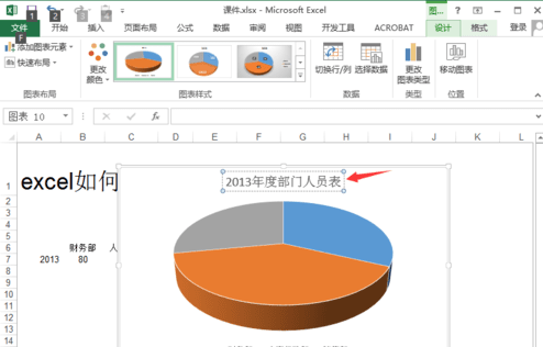 excel2013怎么制作饼状图