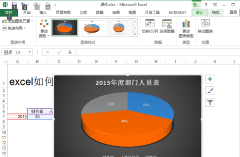 excel2013怎么制作饼状图