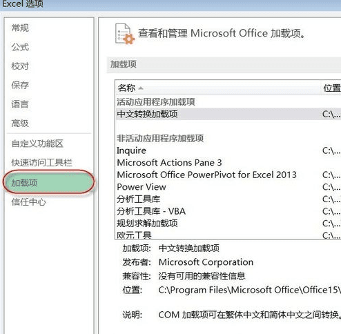 怎么在excel2013中加载分析工具库：