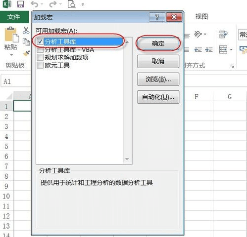 怎么在excel2013中加载分析工具库：