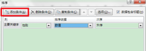 excel2013怎么使用排序