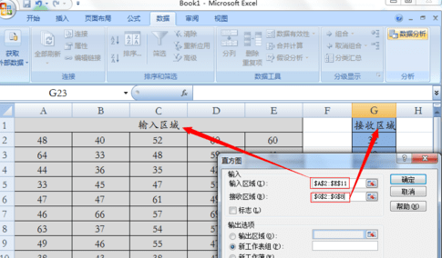 怎么利用excel2013制作直方图