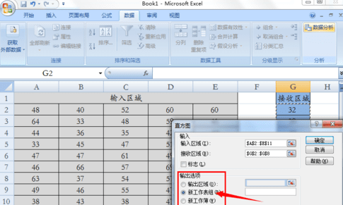 怎么利用excel2013制作直方图