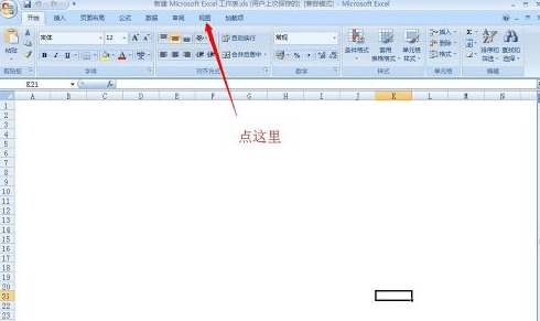 excel2007打开空白如何解决