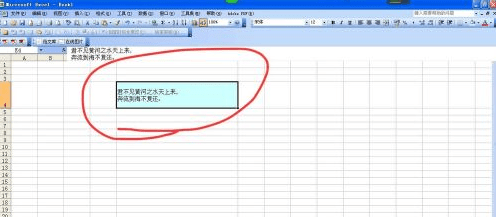 excel2007如何调文字行间距